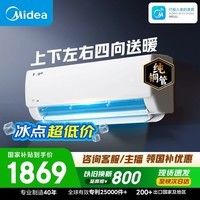 美的空调 大1匹 新一级能效 变频冷暖 纯铜管 卧室节能空调挂机