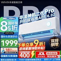 华凌空调 神机二代Pro 大1.5匹 超一级能效 双排铜管 变频冷暖空调挂机 KFR-35GW/N8HE1ⅡPro 神机二代 Pro 大1.5匹 超一级能效