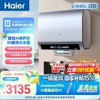 海尔麦浪无镁棒BK7PLUS电热水器60升国家补贴双胆扁桶 3D巨能洗小蓝瓶富锶净肤洗速热家用上门安装