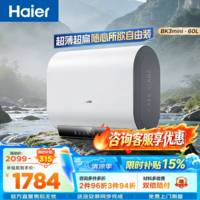 海尔(Haier)热水器电热水器60升 一级能效扁桶家用储水式BK3MINI /BK1SE镁棒免更换WIFI智控小尺寸好安装 60L 3300W BK3mini 小尺寸695mm