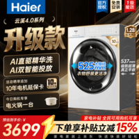 海尔（Haier）云溪4.0Pro新品升级款10公斤滚筒洗衣机全自动家用超薄大容量直驱变频35重特渍洗75DW补贴一级能效 10KG直驱精华洗｜双智投｜光等离子除菌 滚筒单洗