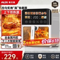 奥克斯（AUX）空气炸锅20L家用2026年新款烤箱一体机可视窗口大容量上下双热源免翻面全自动多功能触屏金属内腔