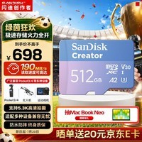 闪迪(SanDisk)创作者 闪迪内存卡TF卡 行车记录仪运动相机监控存储卡 运动相机大疆pocket3 4内存卡 V30极速粉卡 512GB 官方标配