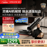 追觅守护家洗地机T40Ultra系列0水渍AI机械臂三贴边180°平躺防缠自清洁扫地机器人