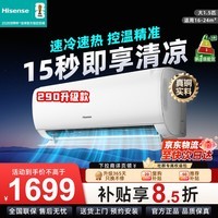 海信空调1.5匹易省电Pro静音变频冷暖大导板防直吹一级能效AI省电超大风量仿真自然风KFR-35GW/S511-X1