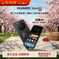 华为（HUAWEI）Mate 80 旗舰新品 第二代红枫影像鸿蒙AI 华为直屏鸿蒙手机 曜石黑 12GB+512GB 全网通