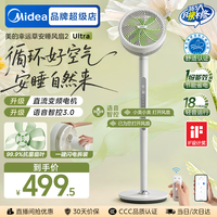 美的(Midea)空气循环扇直流变频电风扇落地扇家用安睡一级能效电扇轻音净化扇轻羽扇 【幸运草安睡2.0 一键拆装】AI语音