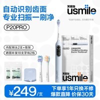 usmile笑容加电动牙刷P20PROS扫振一体蓝牙APP纪念日生日父亲节礼物送爸爸女生男生结婚新婚实用礼盒装 【AI智控摆幅|赠品升级】P20 PROS云青蓝