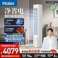 海尔空调 净省电 大3匹柜机客厅立式 新一级能效 外机双排纯铜管 国家补贴 KFR-72LW/E1-1