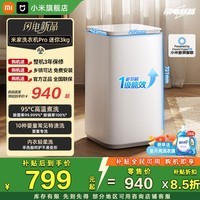 小米(MI)米家3kgPro内衣儿童迷你洗衣机全自动小型高温煮洗除菌除螨租房一级能效节能官方正品XQB30MJ111 米家洗衣机Pro 迷你3kg 波轮
