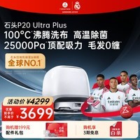 石头(roborock)扫地机器人扫拖一体 P20 Ultra Plus 扫拖洗烘一体机 热水洗拖布擦地拖地 A2250RR