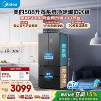 美的508L法式四开门冰箱新国标一级能效双系统双循环除菌净味无霜大容量2026新款MR-508WFJDPZE星尘黛