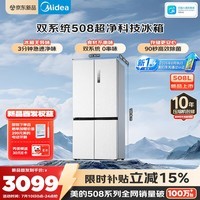 美的真香系列508L十字门冰箱双系统大容量新国标一级能效风冷无霜双变频MR-508WSJDPZE白