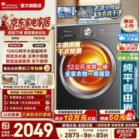 小天鹅(LittleSwan)10/12KG滚筒洗衣机全自动 1.21超高洗净比 大容量家用 纯平自由嵌 一级能效 出租房宿舍 以旧换新 【超大筒V20P】1.21洗净比 | 12KG 滚筒洗烘