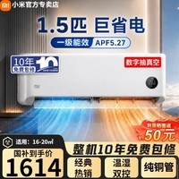 小米（MI）米家空调挂机 1.5匹空调巨省电新一级能效 变频节能低噪 智能自清洁家用卧室冷暖挂机 巨省电 1.5匹 16-20㎡