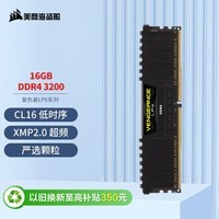 美商海盗船(USCORSAIR)16GB DDR4 3200 台式机内存条 复仇者LPX 游戏条 C16