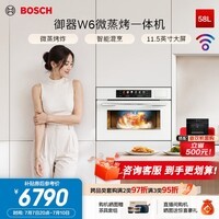 博世（BOSCH）【咨询有惊喜】御器W6 嵌入式微蒸烤炸一体机家用58L大容量微波炉蒸烤箱i-DM智能混烹 5档变频微波 【智能混烹 5档变频】CPK4R15T8W天鹅白