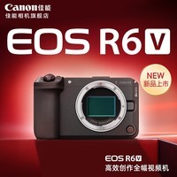 佳能r6v  全画幅 微单相机 套机 高清便携 旅行家用专业视频拍摄 R6 V单机身【全新未拆封】 官方标配【不含内存卡/相机包/等】