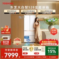 东芝(TOSHIBA)大白梨502L法式多门冰箱528雾化保鲜4.0双系统洁净制冰零嵌入大容量家用变频GR-RF528WI-PM1补贴