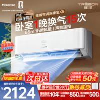 海信璀璨X5空调新风静音深睡宝室内大1.5匹空调挂机 内外机双排纯铜管新一级能效 国家补贴 大1.5匹 一级能效 重磅新品35X5
