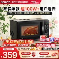 格兰仕（Galanz）微波炉 20升 大平板底盘 智能菜单 简单 家用微波炉 DG(B0) 百万爆款【一机多能】