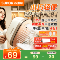苏泊尔（SUPOR）【干湿双熨】手持挂烫机17g/min大蒸汽100ml家用熨烫机小型便携式拼豆电熨斗EGH-915Air团购礼物