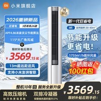 小米(MI)米家空调 巨省电 大1.5匹 2026款 一级能效 变频冷暖制热 自清洁壁挂式空调挂机 巨省电大3匹大风口柜机丨2026款