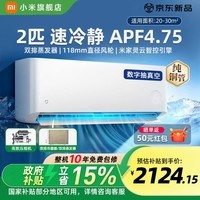 小米（MI）米家空调 2匹速冷静 新一级能效  快速制冷/热 高性价比空调26年新款纯铜管 十年质保  双排冷凝器 大2匹 新一级能效 26款速冷静 【双排冷凝蒸发器】
