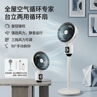 夏季2026新款空气循环家用静音落地台立两用式日用风 空气循环扇【扁头旋钮款+左右摇头】