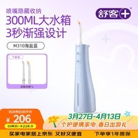 舒客【穆祉丞同款】冲牙器洗牙器 礼物便携式大容量水箱2种专业喷嘴M310海盐蓝