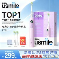 usmile笑容加 儿童电动牙刷T10 青少年专用 生日礼物送男女朋友 适用9-18岁 会唱歌 开学 六一儿童节礼物 T10星辰紫【蓝牙链接+音乐陪伴】