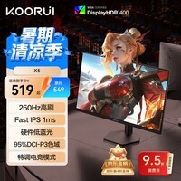 KOORUI科睿24.5英寸 260Hz高刷 Fast-IPS 硬件低蓝光HDR400电竞亮度 1ms响应 暗区突围游戏电脑显示器X5