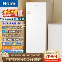 海尔（Haier）【麦浪套系】180升风冷无霜立式冰柜冷藏冷冻柜小冰柜家用小型冰箱冷柜BD-180WGHDGWF以旧换新 180L