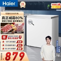 海尔(Haier)200升低霜家用冰柜 冷藏冷冻柜小冰柜家用租房小型冰箱冷柜以旧换新 爆款升级 200L 减霜80%|-30°C深冷