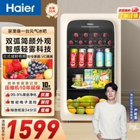 海尔(Haier)92升客厅办公室冰吧家用 国家补贴20%冰柜冷藏柜饮料水果茶叶保鲜柜冷柜小冰箱小冰柜LC-92LH9EY1