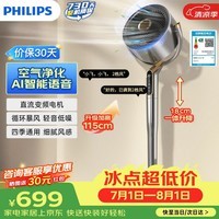飞利浦(PHILIPS)柔风静音净化空气循环扇电风扇落地扇3D摇头家用直流变频风扇智能语音电扇 ACR4242CFV