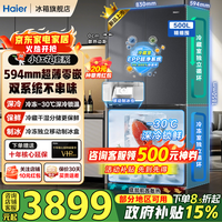 海尔（Haier）双系统冰箱500升十字对开门594mm超薄零嵌EPP净化系统不串味独立制冰盒一级双变频三档变温电冰箱 小红花双系统双循环+594超薄零嵌+独立制冰