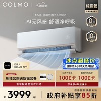 COLMO空调大魔方CA5 1.5匹一级能效 一键除醛除菌除尘 舒适风健康风卧室壁挂式纯铜管挂机 KFR-35GW/CA5