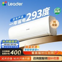 海尔出品统帅空调2026款超省电Se 大1.5匹一级能效 外机单排铜管 变频挂机 国家补贴KFR-35GW/LJD1-1