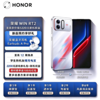 荣耀WIN RT2 第五代骁龙8至尊版 第二代荣耀东风涡轮散热 12070mAh电池 AI 游戏手机 红蓝Buff 16GB+512GB 官方标配
