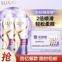 力士（LUX）【柔顺留香】玻尿酸洗发水750gx2+200gx2 干枯毛躁发质 柔顺留香