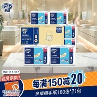 多康擦手纸1层180抽*21包 强效快干 酒店厨房餐厅卫生间 整箱销售