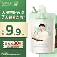 阿道夫【回购券】头皮去屑洗发水50ml 天然香氛洗发露 便携装旅行装
