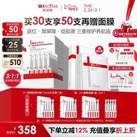 薇诺娜第二代311屏障次抛1.5ml*30补水修护精华液生日礼物