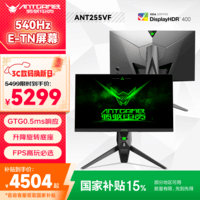 ANTGAMER蚂蚁电竞24.1英寸540HZ显示器E-TN面板GTG 0.5ms响应超高刷HDR400 无畏契约专业显示器ANT255VF 