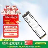 华硕主板适用致态TiPlus7100s SSD固态硬盘M.2接口NVMe PCIe4.0 读速7400MB/s AI配件台式机笔记本升级 TiPlus7100s SSD固态硬盘 2TB