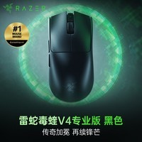 雷蛇(Razer)毒蝰V4专业版无线轻量化游戏鼠标人体工程学设计宏电竞鼠标电竞外设新款 毒蝰V4pro黑色【50K DPI 轻约49克】