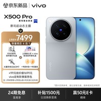 vivoX500 Pro 12GB+512GB 大地回声 蔡司超动态主摄 蔡司APO超级长焦 蓝晶x天玑9600 Pro 拍照 AI手机