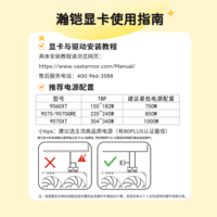 瀚铠（VASTARMOR）AMD RADEON RX 9060 XT 8GB OC 白色合金 电竞游戏AI渲染设计智能学习台式电脑独立显卡