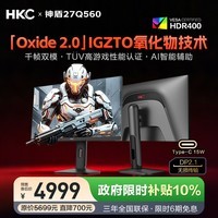 HKC 27英寸2K 560Hz千帧双模1060Hz电竞FastIPS屏IGZTO氧化物DP2.1硬件低蓝光游戏显示器 神盾27Q560